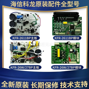 海信变频空调主板KFR-26W/27BP模块板RZA-4-5174-354/447/181/306