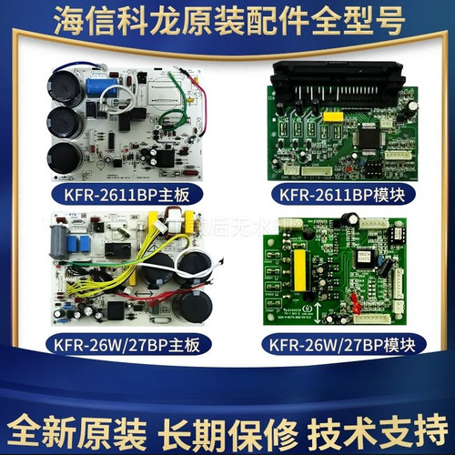 海信空调主板KFR-26GW27BP