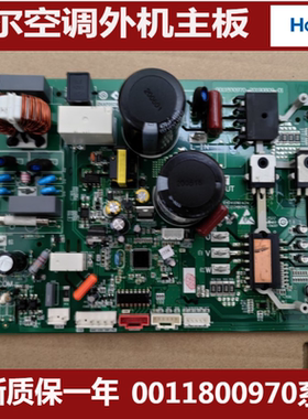 适用海尔变频空调外机主板0011800970变频板0011800922/933/1047