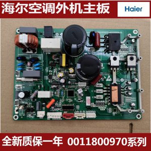 适用海尔变频空调外机主板0011800970变频板0011800922/933/1047