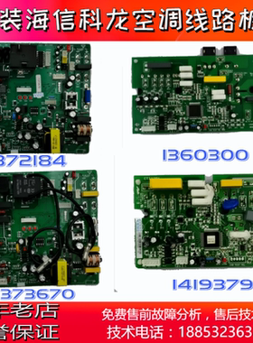 海信变频空调KFR-50LW/36FZBPJ外机板1373670/1387068/1433332