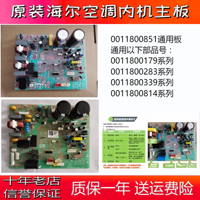 海尔空调主板0011800283