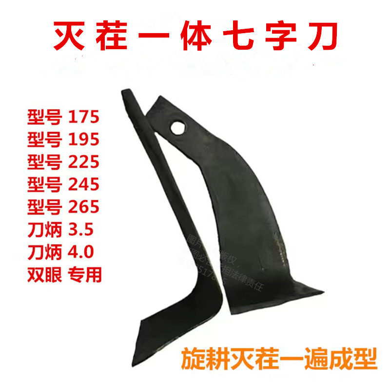 旋灭七字刀灭茬刀秸秆粉碎刀片