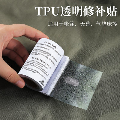 TPU补漏贴帐篷天幕雨衣下水裤充气床垫玩具PVC游泳池圈修补贴补丁