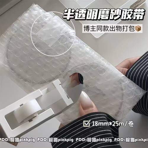 ins风高颜值简约博主同款白色磨砂胶带DIY打包无痕半透明平价胶带