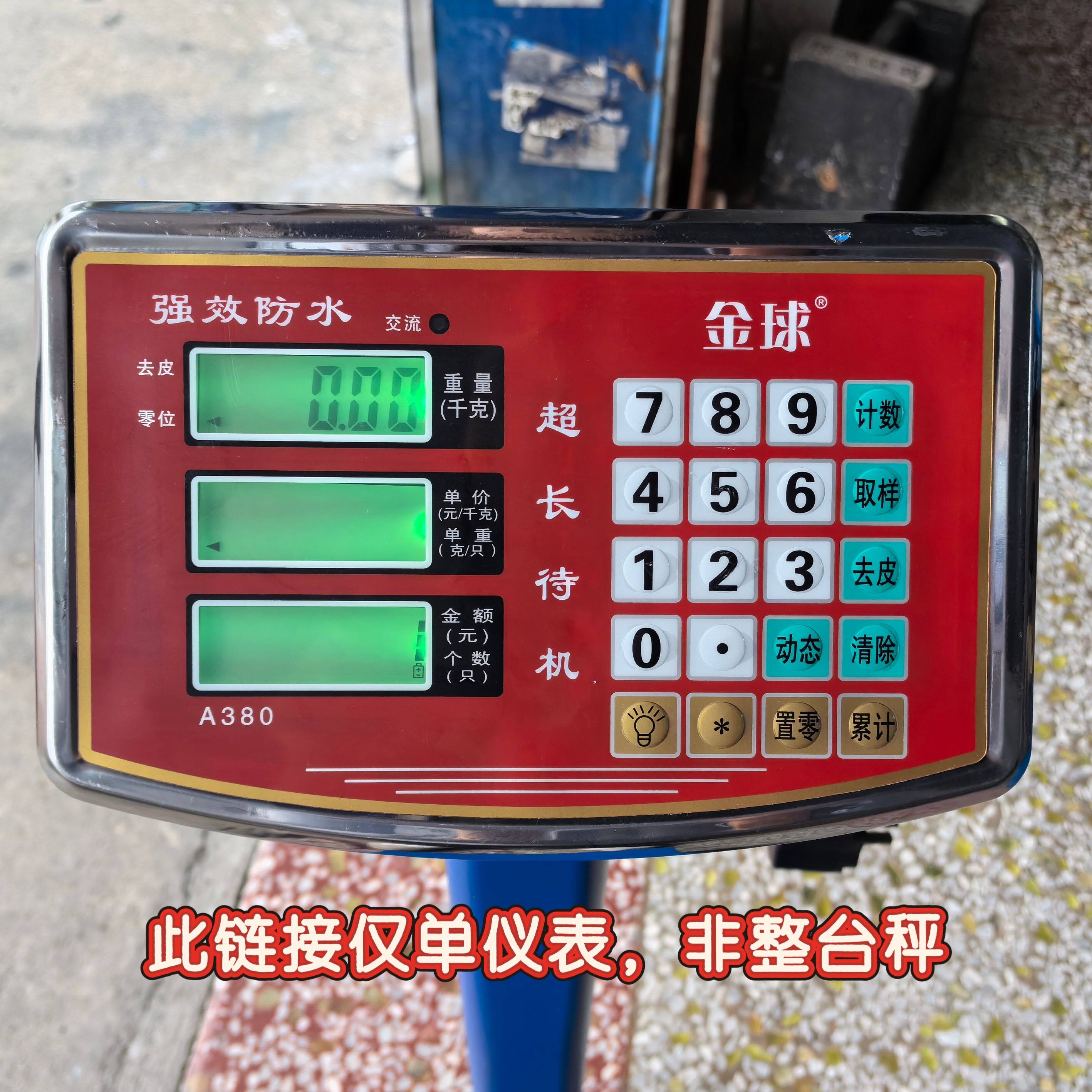 金球电子秤表头仪表云山计价计数大钢按键圆孔充电4V电池秤头地秤