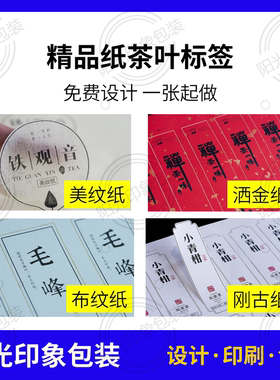 私房茶小青柑红茶绿茶白茶黄茶标签贴纸凤凰单枞野生红茶茶叶标签