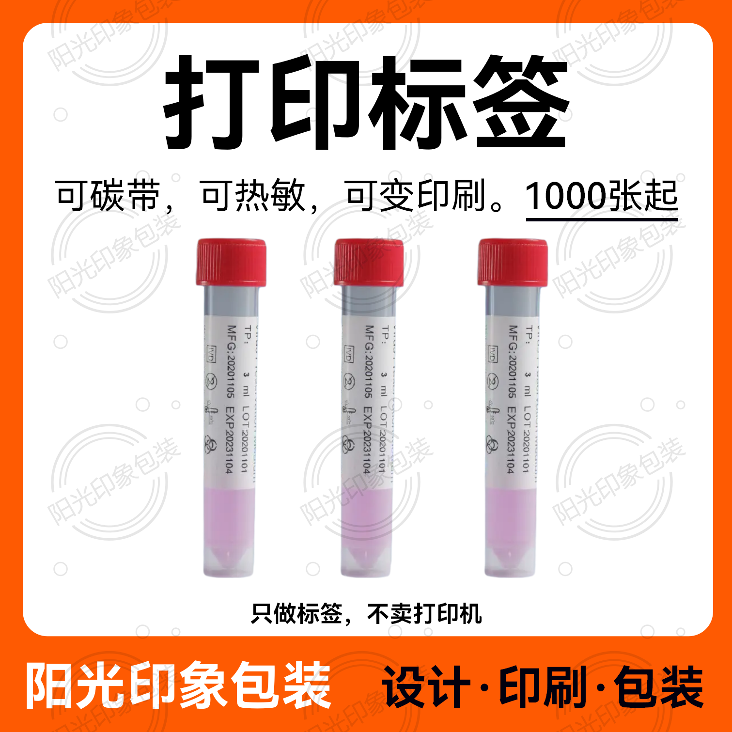 热转印热敏纸标签设计定制图片