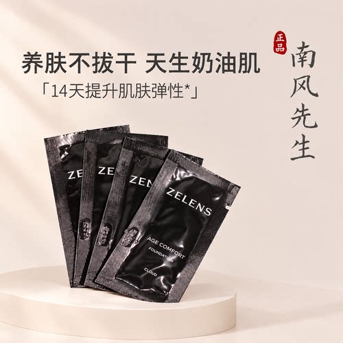 zelens粉底液水润奶油肌小样youth/age干皮养肤光泽正品原装2ml