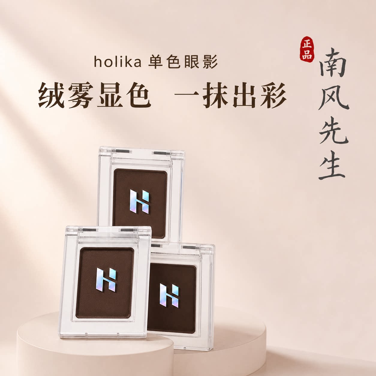 韩国holika惑丽客单色眼影眼线膏图片