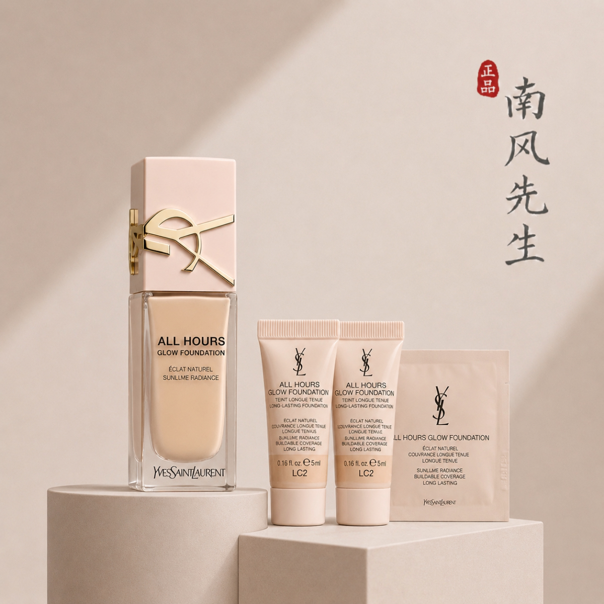 圣罗兰粉盖恒久贴肤衣粉底液小样图片