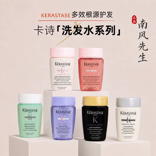 卡诗洗发水小样控油蓬松去屑80ml