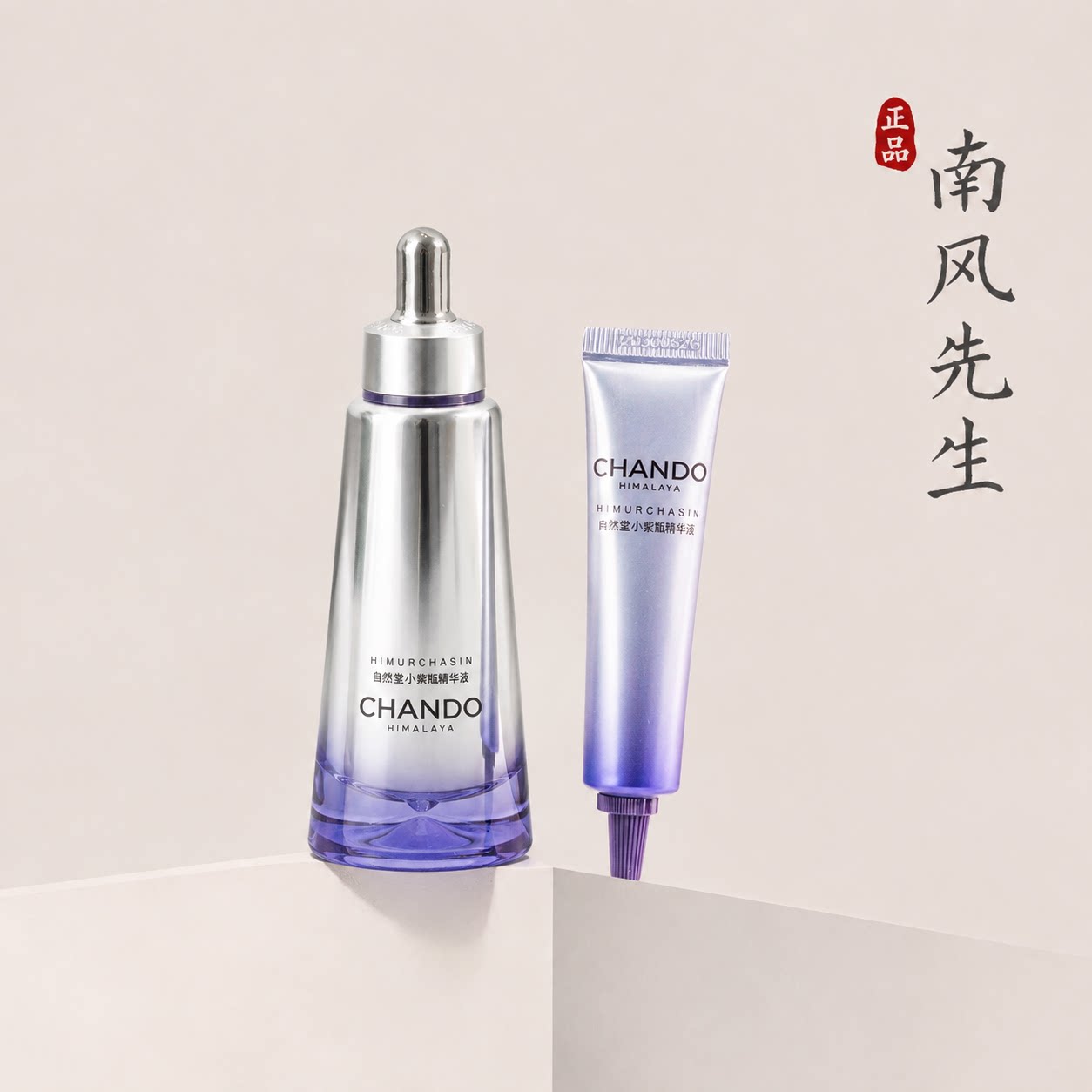 第七代！自然堂小紫瓶精华液50ml图片