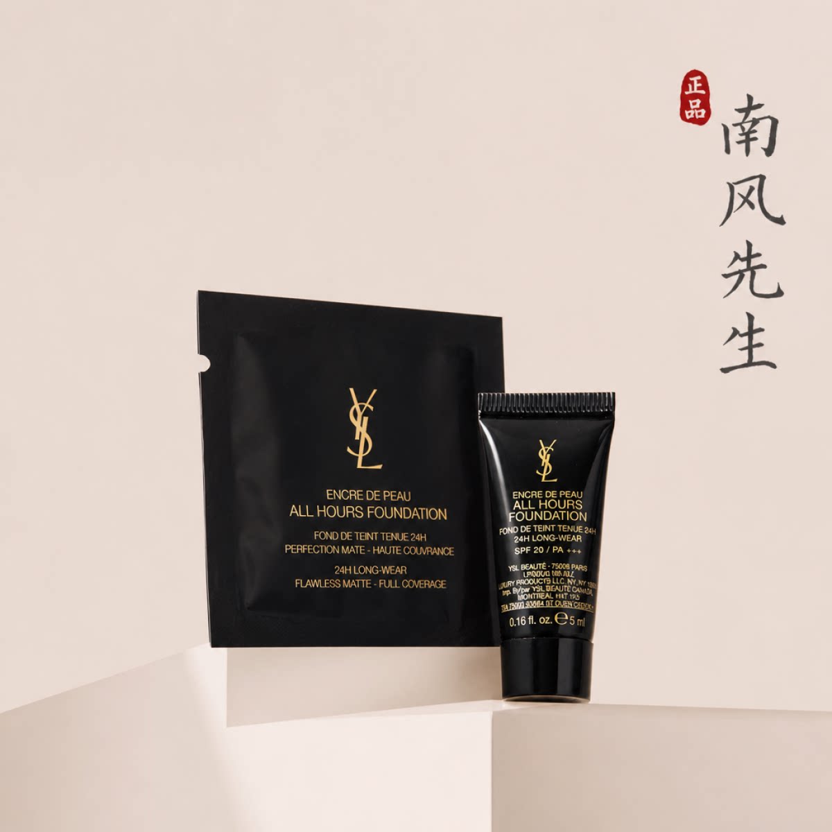ysl圣罗兰恒久无瑕持妆粉底液小样5ml LC2 LN4持妆油皮专柜正品图片
