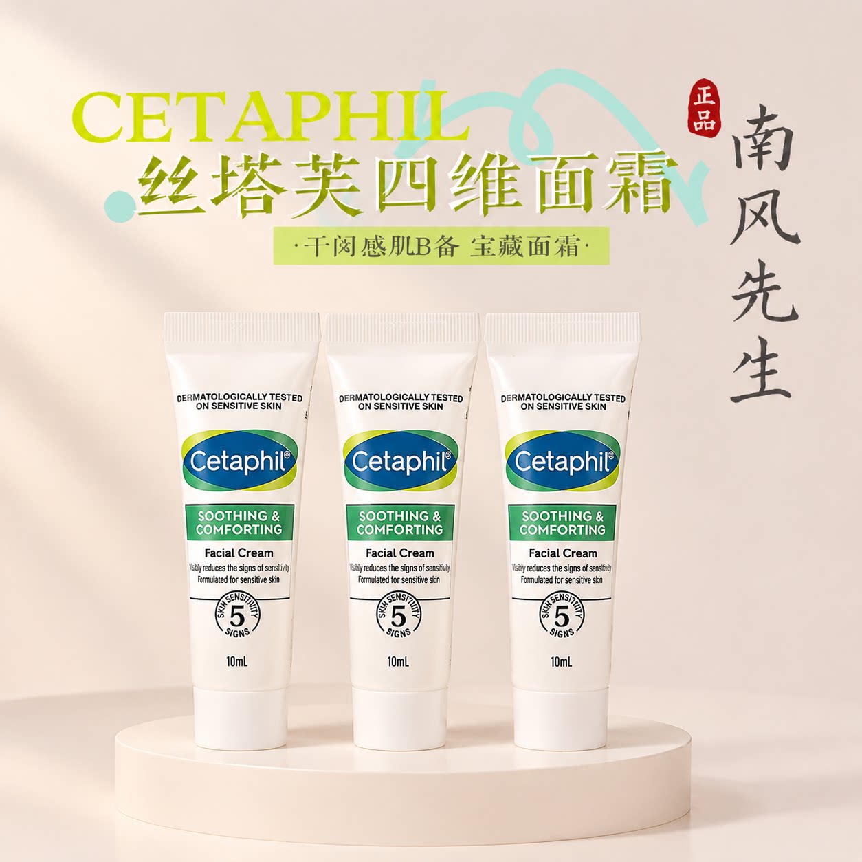 丝塔芙四维面霜10ml修护乳旅行装