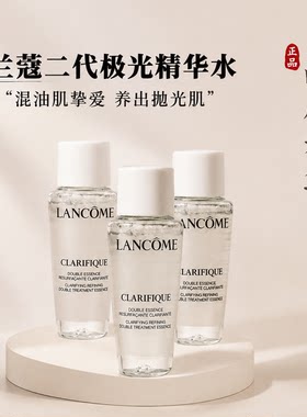 兰蔻极光水小样精华水混油皮50ml