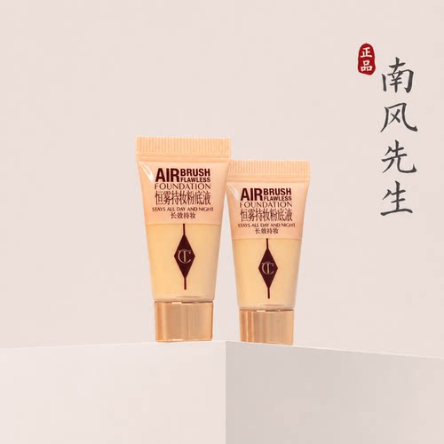 全新CT超磨瓶恒雾持妆粉底液小样5ml 控油遮瑕油皮柔焦1N旅行装