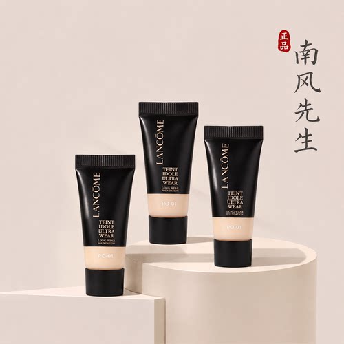 新版兰蔻持妆粉底液中小样正品