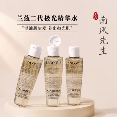 兰蔻极光水小样爽肤液敏感肌可用