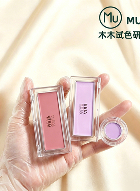 BBIA碧娥腮红小样单色修容膨胀色01收缩色06氛围02线上免费试用