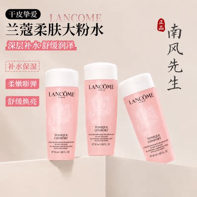 张凌赫同款！兰蔻大粉水旅行装