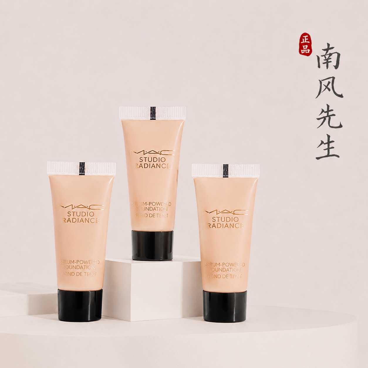 新色MAC/魅可聚光瓶粉底液图片