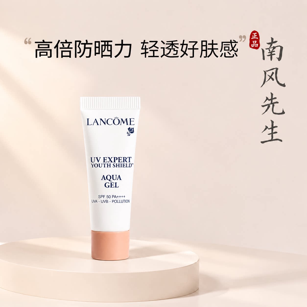 兰蔻小白管防晒霜高倍防嗮乳
