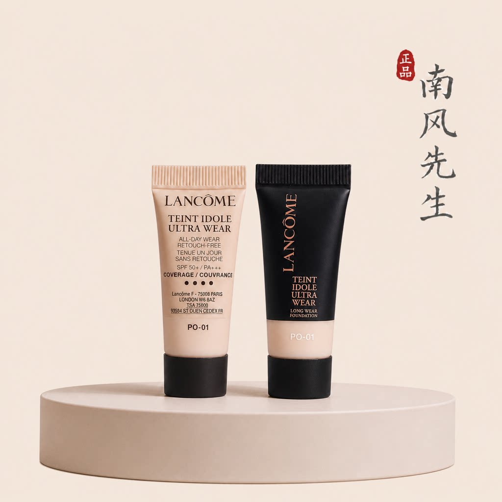 支持鉴定！兰蔻持妆粉底液中小样图片