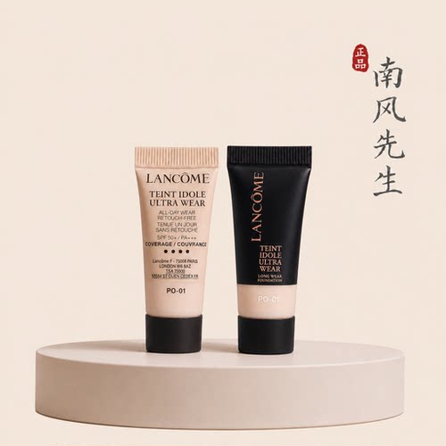 支持鉴定！兰蔻持妆粉底液中小样