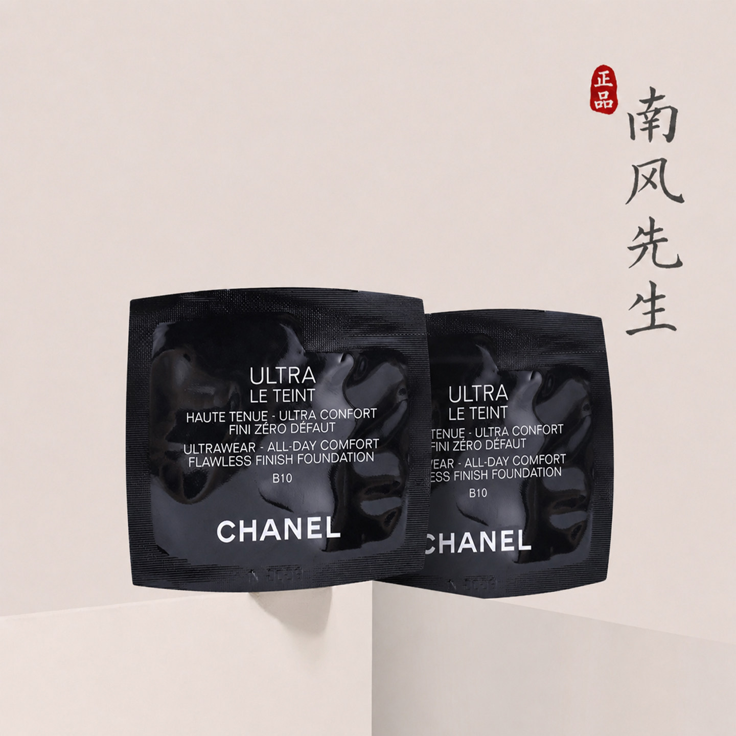 防汗香奈儿持妆粉底原装0.9ml