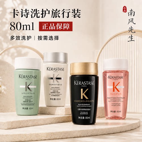 油头救星！卡诗洗发水80ml小样