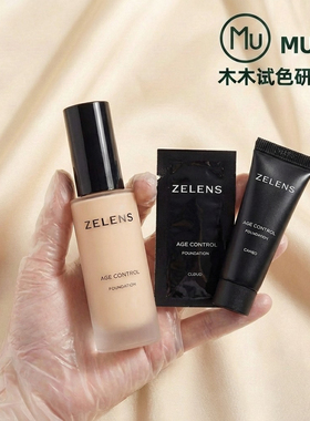 ZELENS粉底液小样youth/age奶油肌水润保湿遮瑕2ml线上免费试用