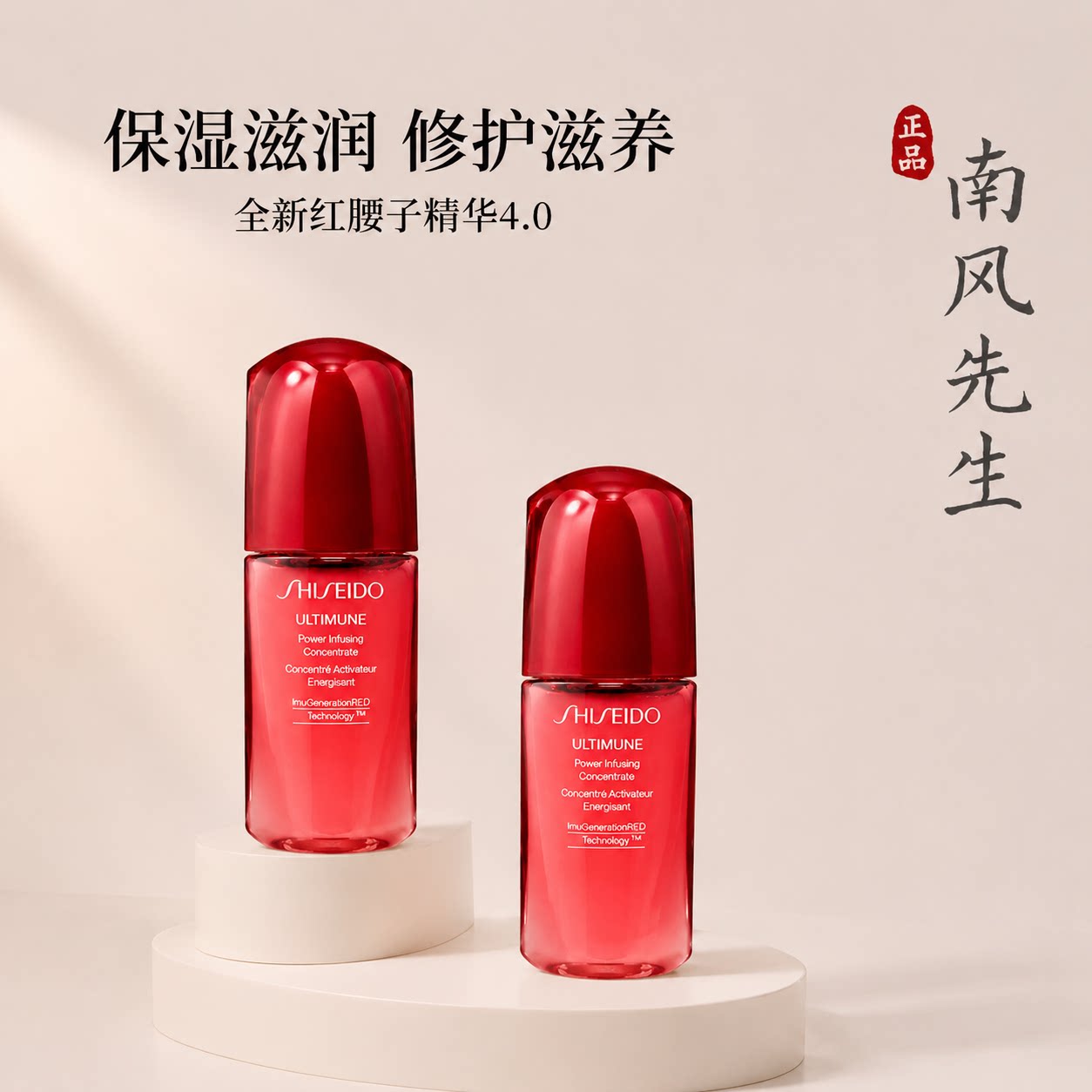 资生堂红腰子精华10ml旅行装