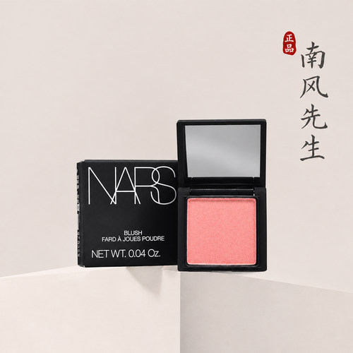 Nars纳斯腮红专柜中样2.5g正品
