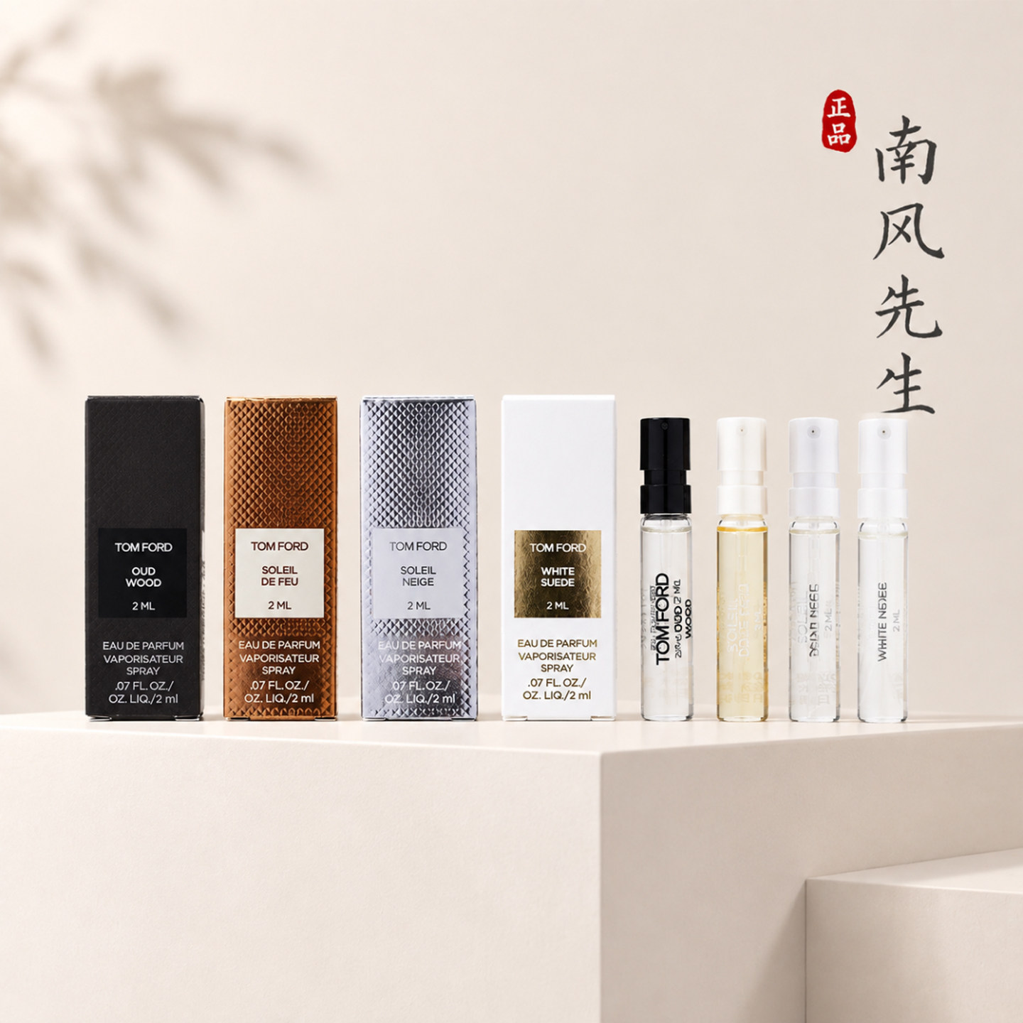 TF汤姆福特香水试管2ml试管香水