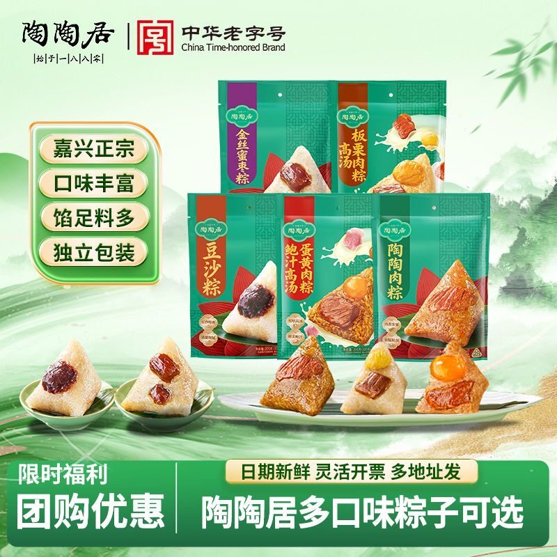 陶陶居粽子鲜肉咸蛋黄肉嘉兴粽子栗子豆沙甜粽老字号早餐点心速食