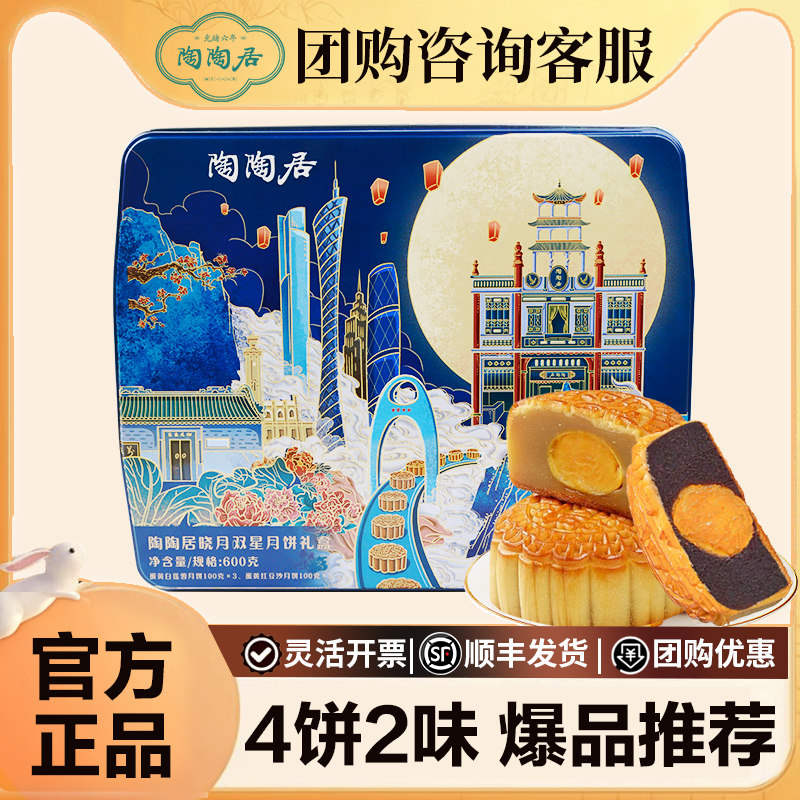陶陶居蛋黄白莲蓉广州
