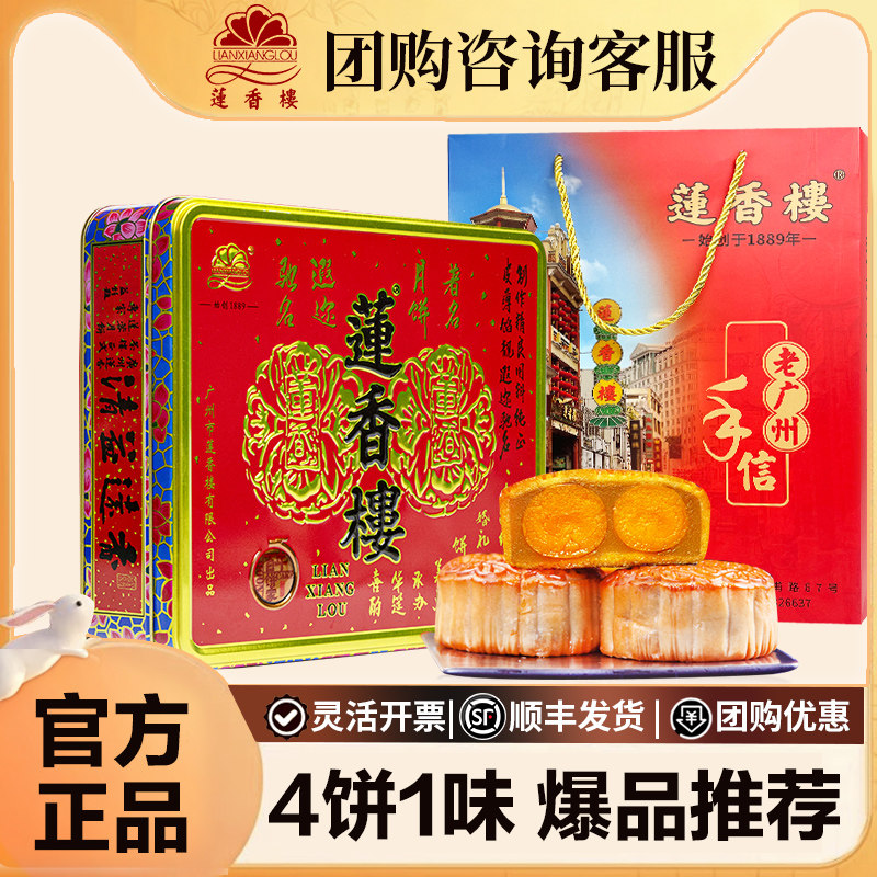 莲香楼双黄纯正白莲蓉月饼礼盒广式月饼糕点特产中秋团购送礼手信