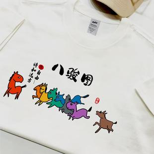 世界名画八骏图印花T恤短袖2025夏季纯棉衣服网红爆款男女体恤衫t