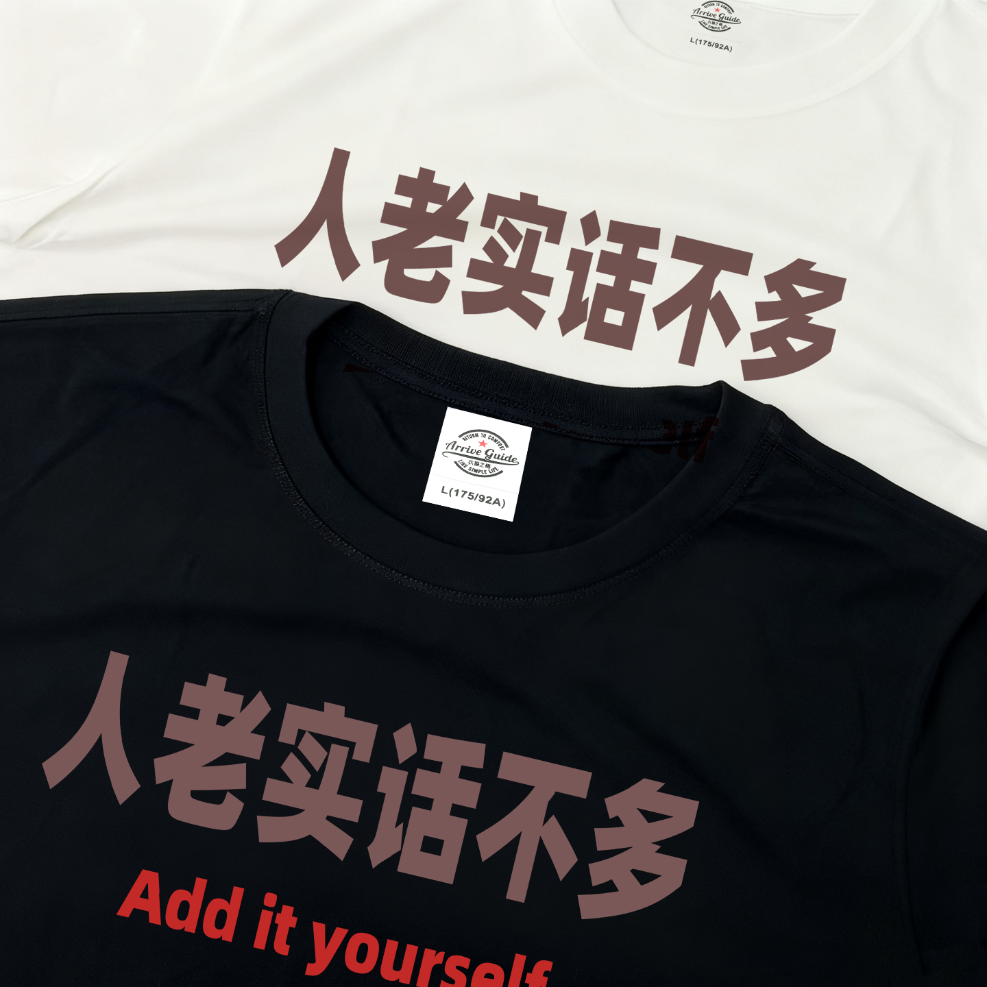 人诚实话不多趣味文字印花短袖