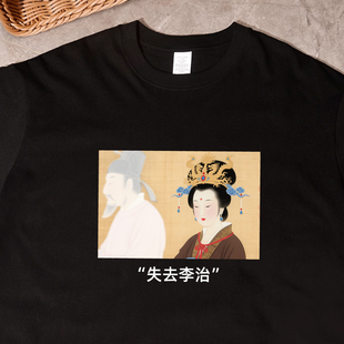 失去李治】趣味谐音梗搞笑印花T恤短袖纯棉大码体恤男女情侣装潮