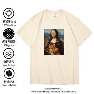 世界名画蒙娜丽莎短袖t恤纯棉重磅宽松大码衣服 趣味印花小猫上衣