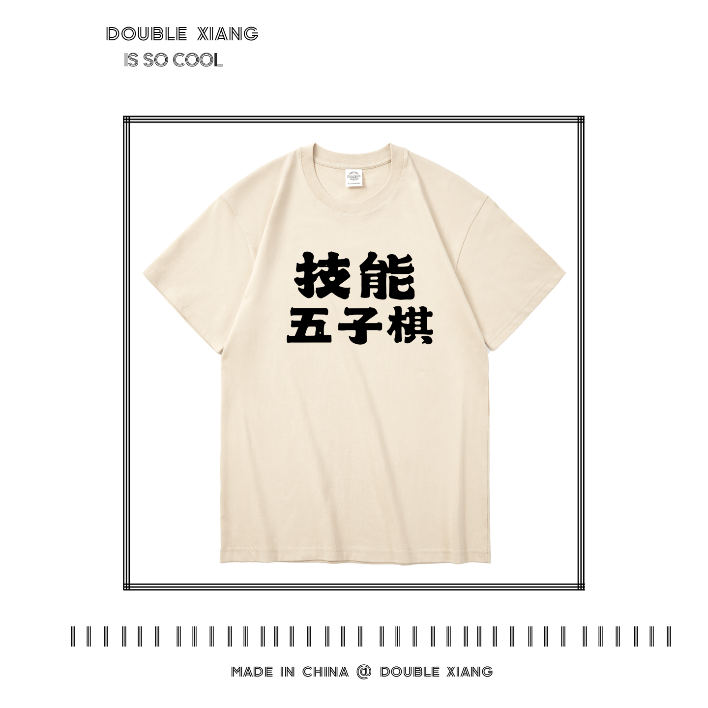 趣味搞笑文字短袖T恤半袖