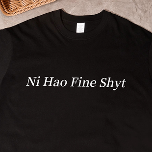ni hao fine shyt 趣味英文字母印花短袖t恤纯棉大码男女搞笑情侣