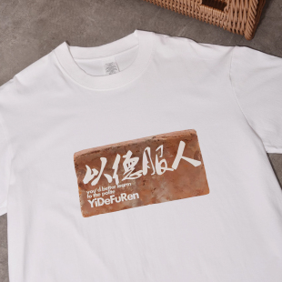 以德服人 趣味搞笑文字印花短袖t恤纯棉大码抽象衣服夏季男体恤衫