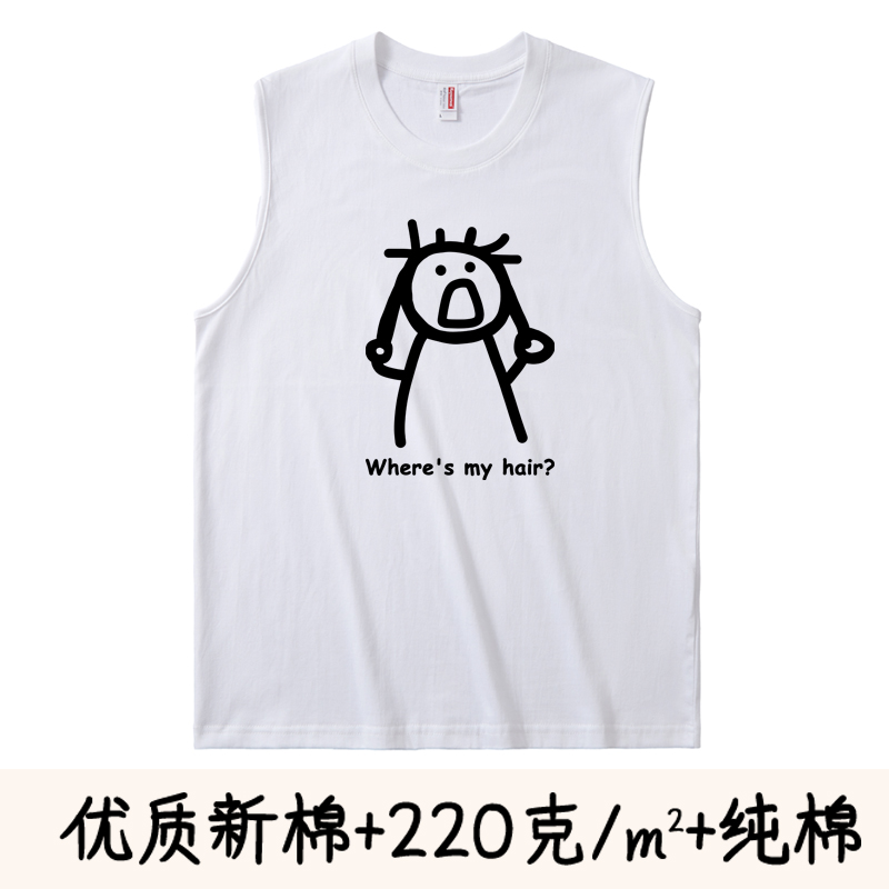 我头发去哪了抽象T恤无袖背心