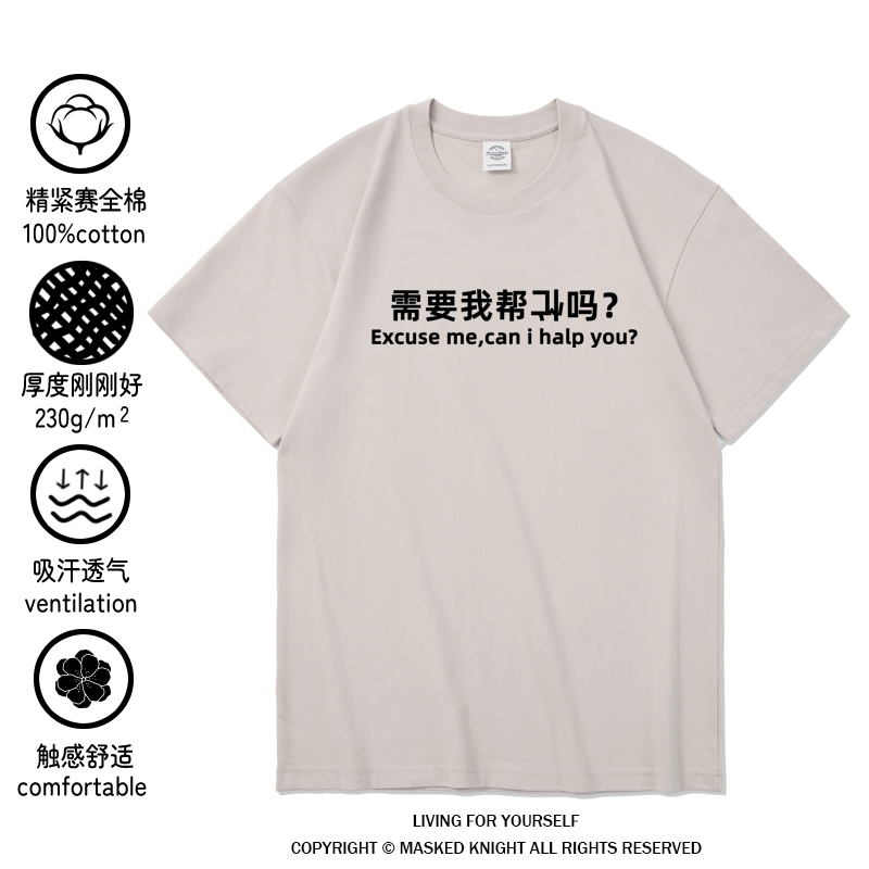 打工人精神状态需要帮倒忙吗T恤