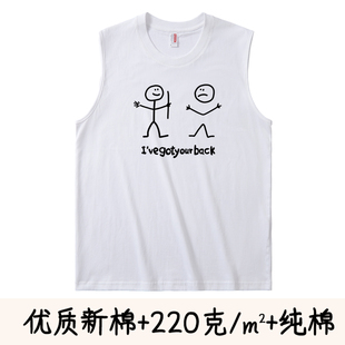 两肋插刀好朋友兄弟恶搞T恤无袖 got back 背心坎肩纯棉 your