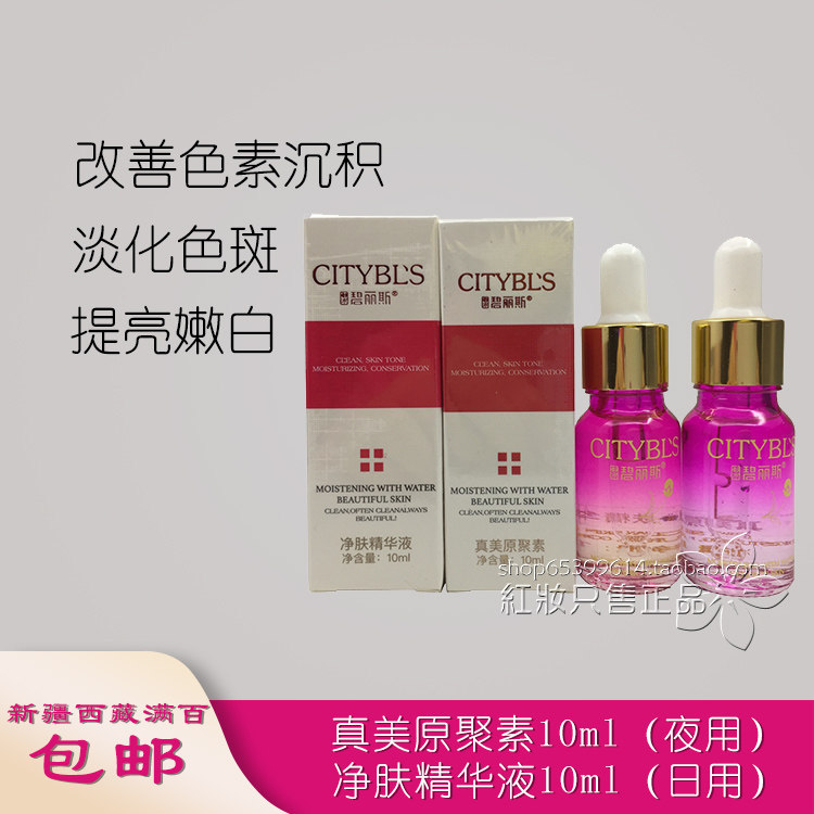碧丽斯亮肤美颜精华液+多肽赋活原液10ml二件套真白雪肌 提亮肤色