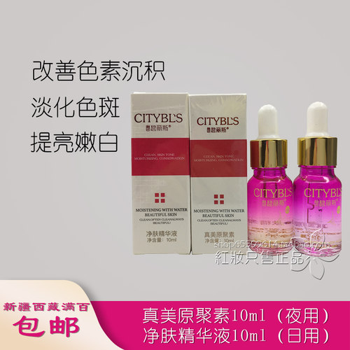 碧丽斯亮肤美颜精华液+多肽赋活原液10ml二件套真白雪肌 提亮肤色 - 封面